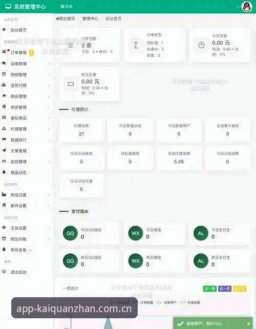 开云APP主流联赛 开全站登录平台最新动态:开云APP主流联赛数据模块全新升级,v2.1.0版本深度解析